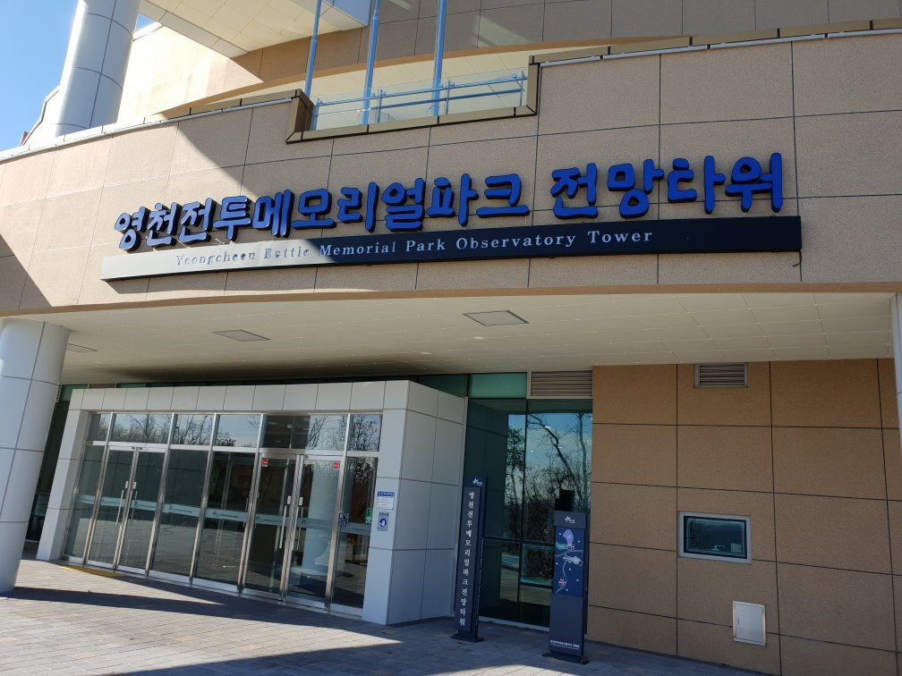 Yeongcheon Battle Memorial Park-永州市必去景点