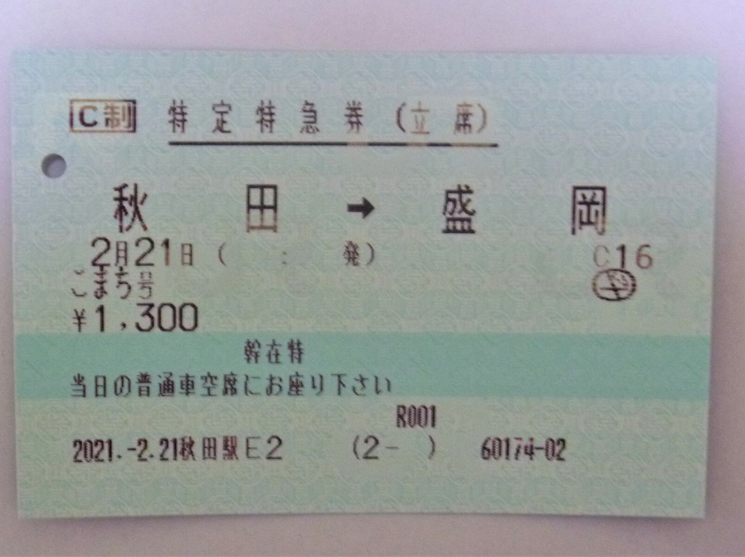 Akita Shinkansen景点图片