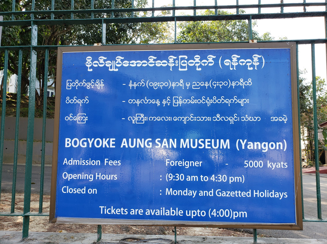 昂山将军博物馆-仰光必去景点