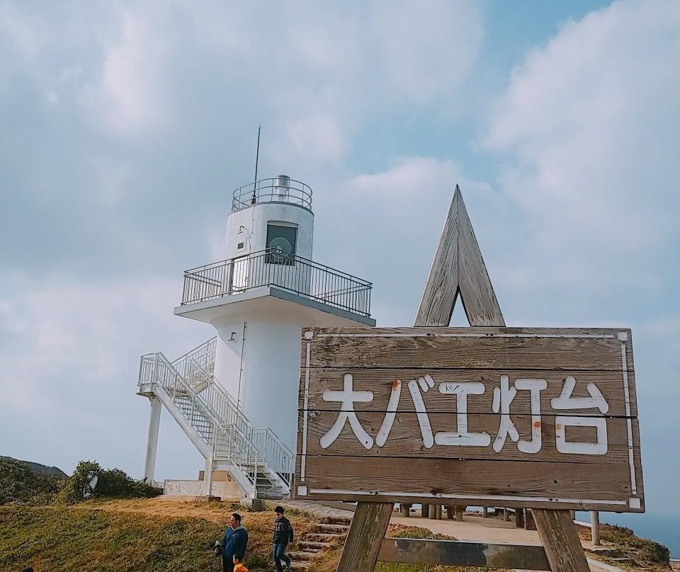 Obae Lighthouse景点图片