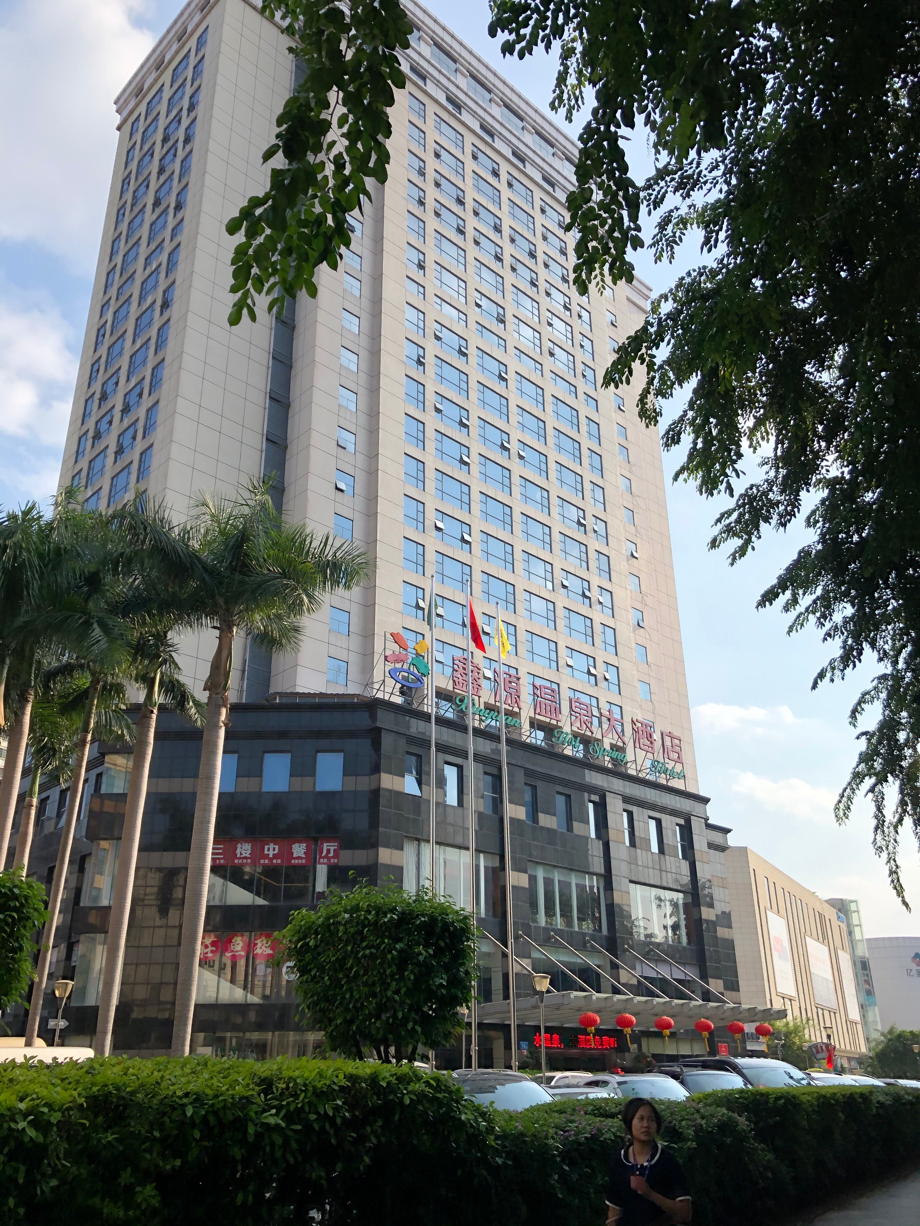 鑫源温泉大酒店-浴室