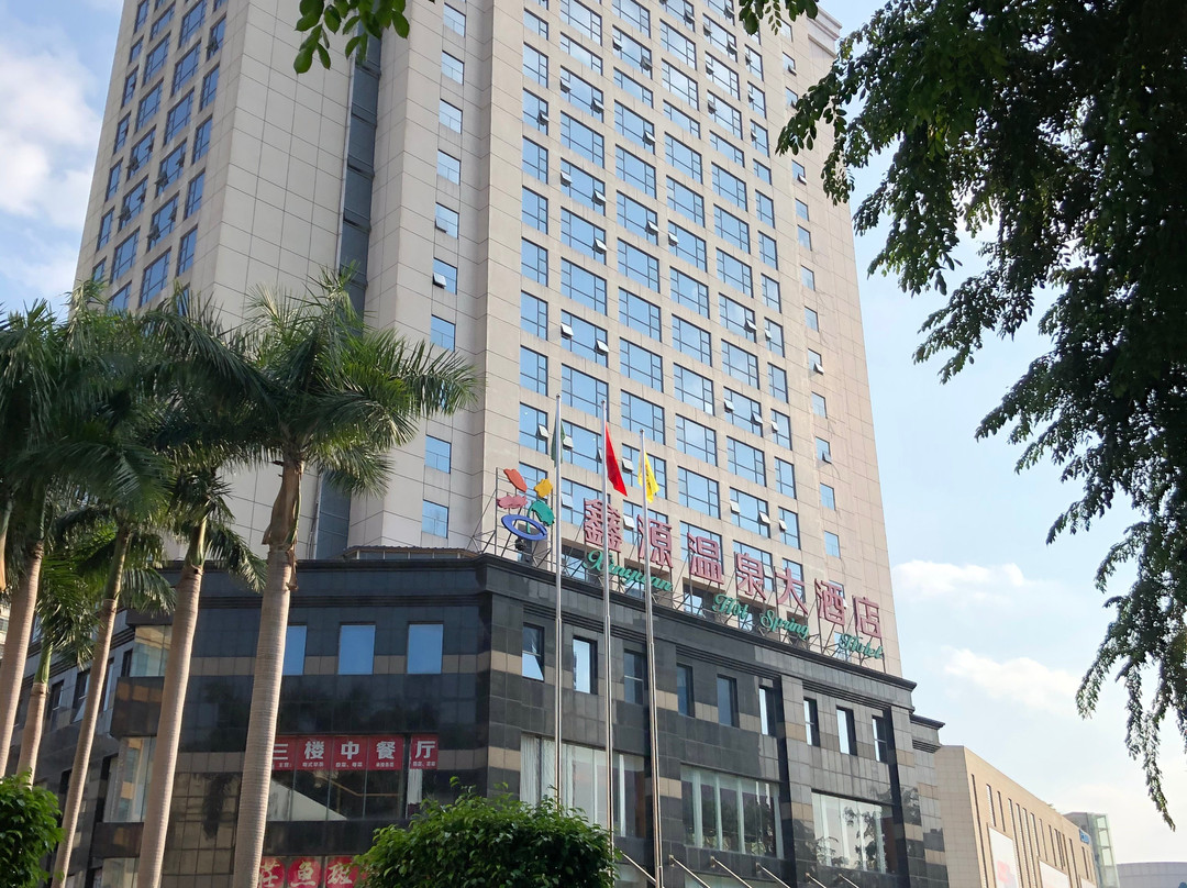 鑫源温泉大酒店主图