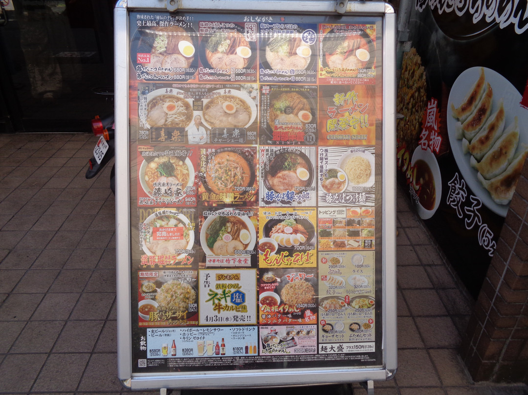 らあめん花月嵐 成増店