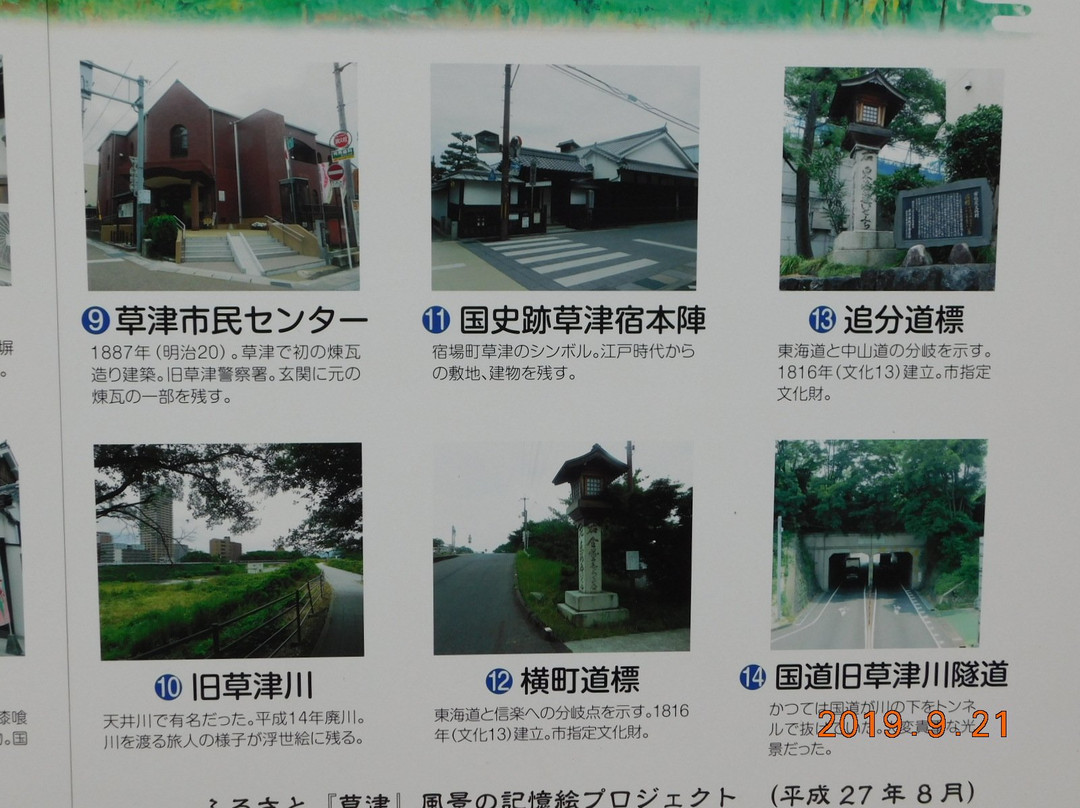 Kusatsu City Tourist Information Center-草津市必去景点