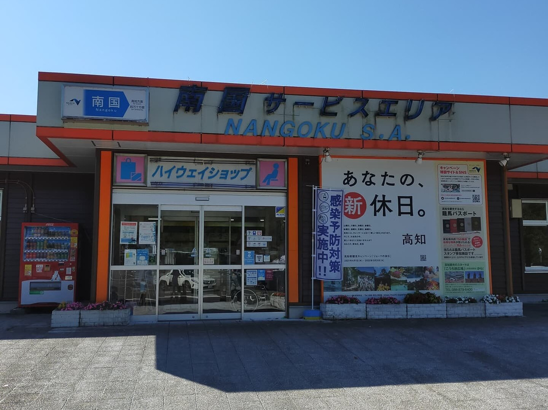 Nangoku Service Area Outbound景点图片