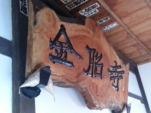 Kontai-ji Temple-射水市必去景点