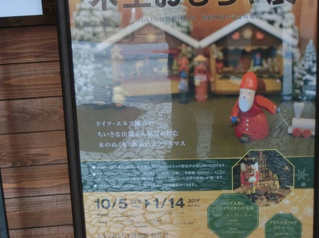 Karuizawa Erz Toy Museum景点图片