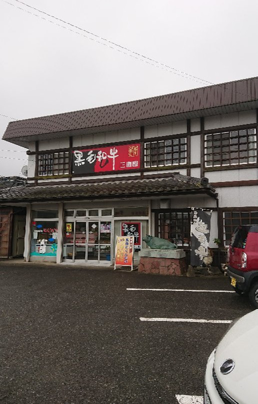 正直屋