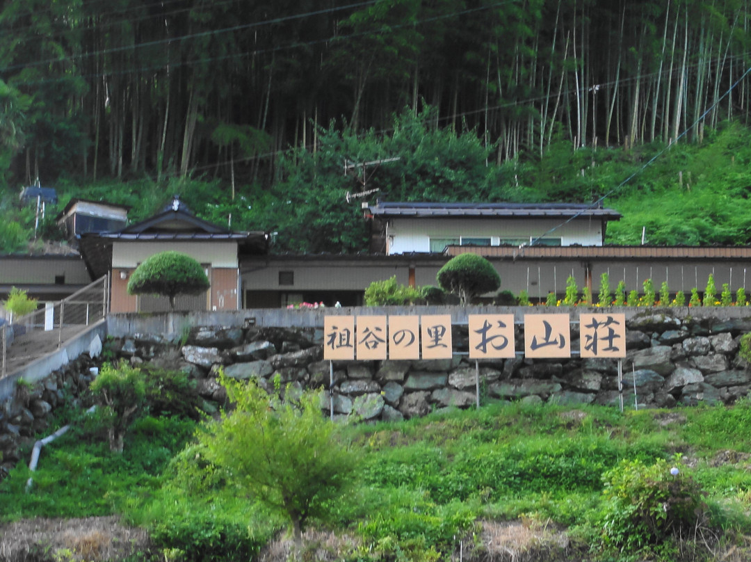 祖谷之里 民宿御山庄
