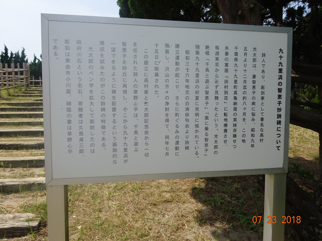 Chiekosho Monument-九十九里町 必去景点