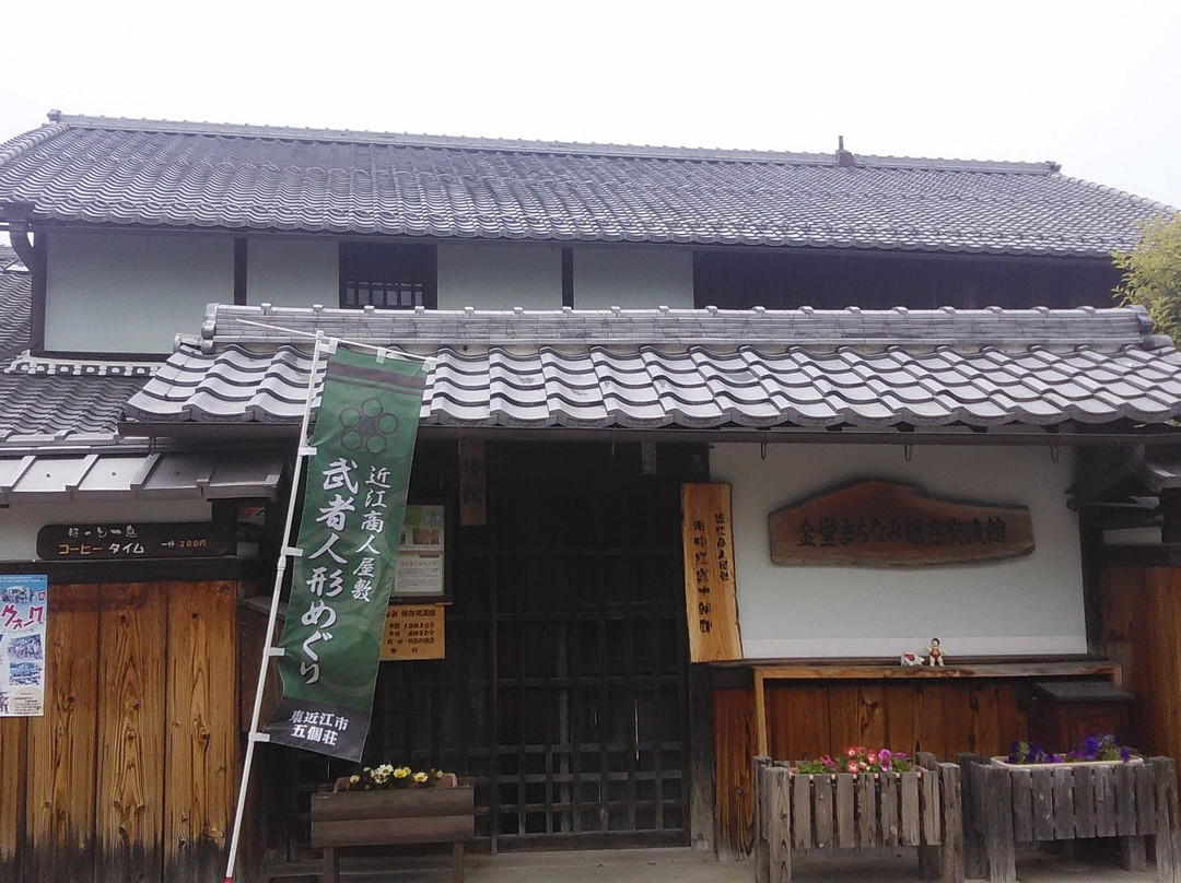 Kondo Machinami Preserved Exchange Center-东近江市必去景点