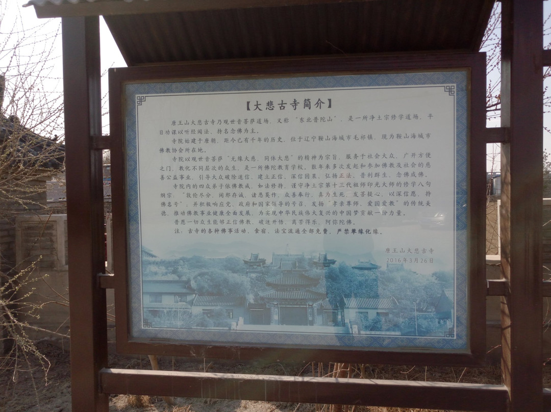 海城大悲寺-海城市必去景点