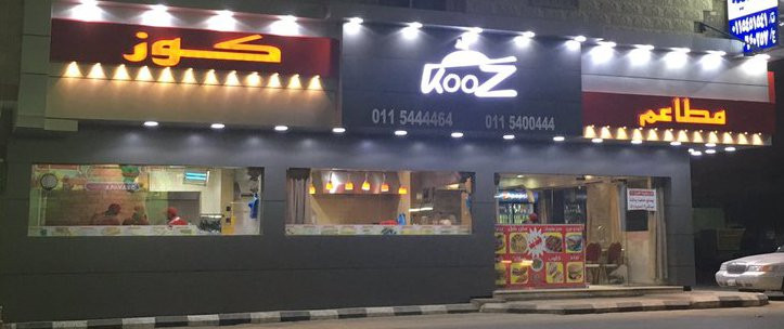 Kooz Fast food