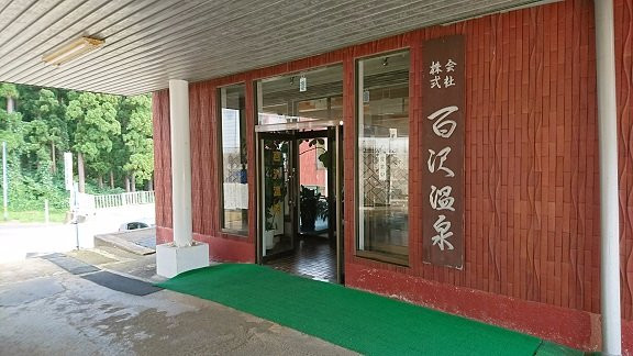 Hyakuzawa Onsen-弘前市必去景点