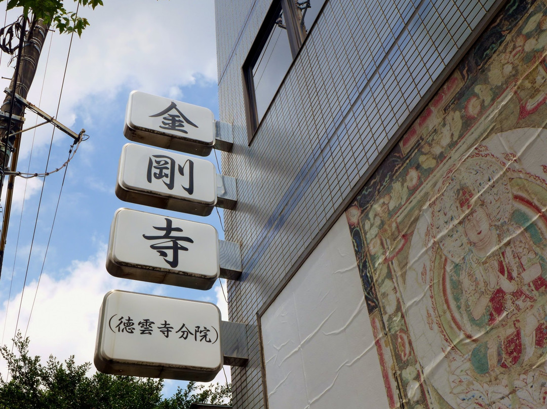 Kongoji Temple-西东京市必去景点