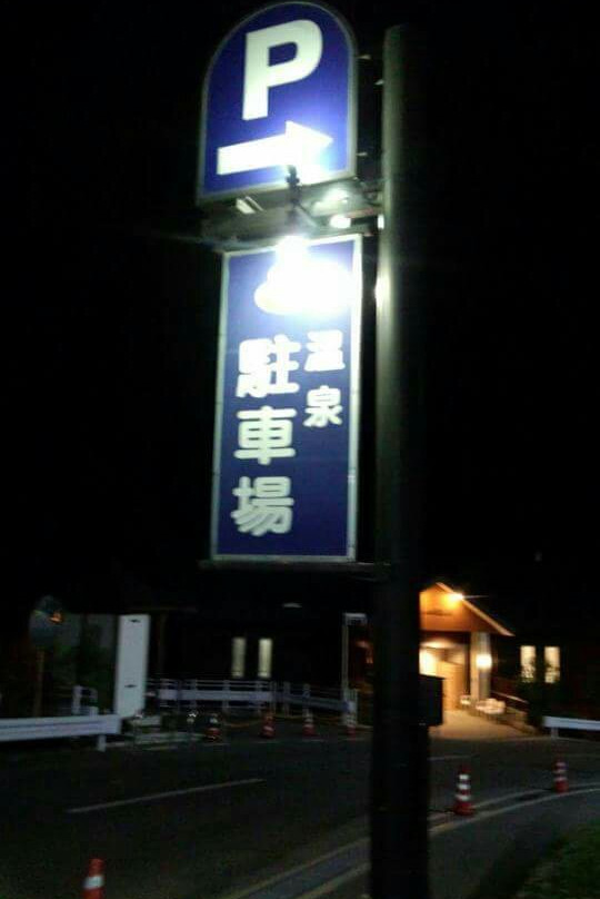 Karasuyamajo Hot Spring-那须乌山市必去景点