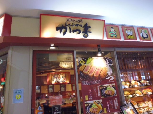かつ喜 シークル店