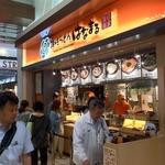 はなまるうどん イオンモール津田沼店