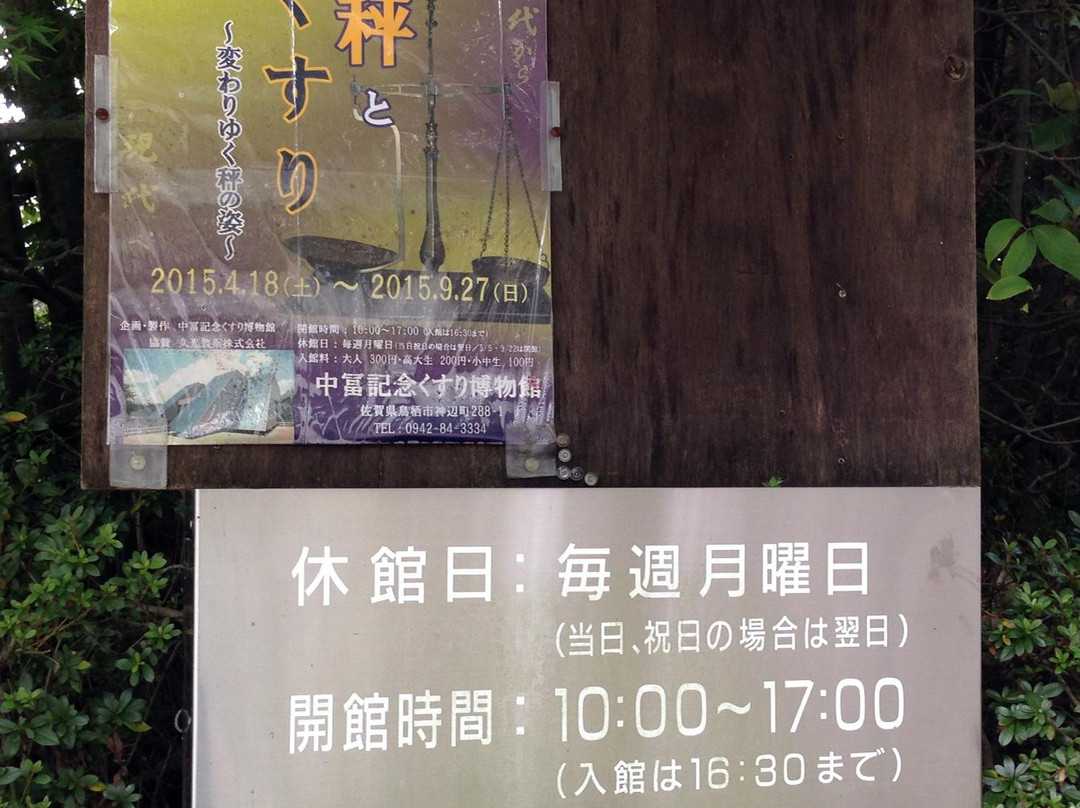 Nakatomi Memorial Medicine Museum-鸟栖市必去景点