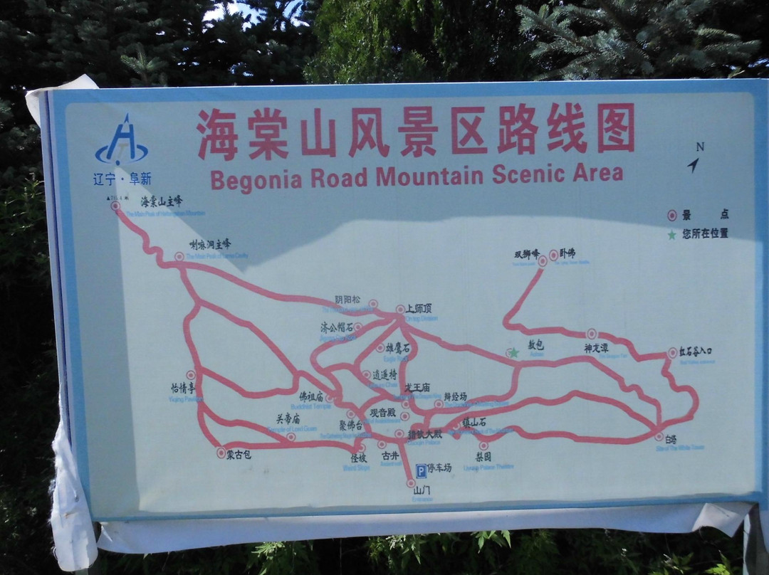 海棠山风景区-阜新蒙古族自治县必去景点