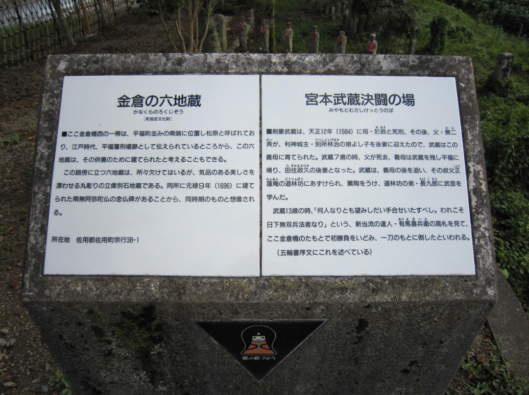 Musashi the First Foughten Place-佐用町必去景点