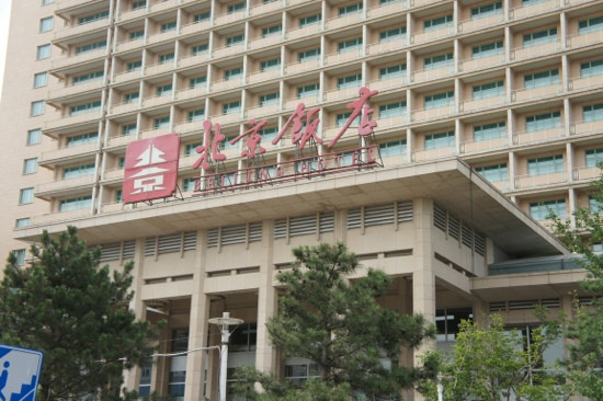 北京饭店主图