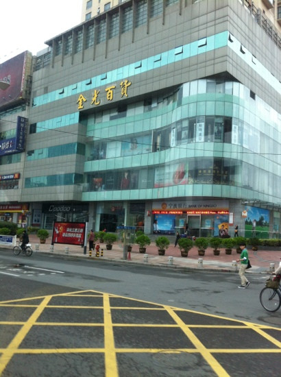 金光百货-宁波市必去景点