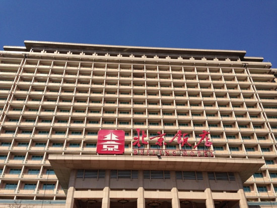北京饭店主图