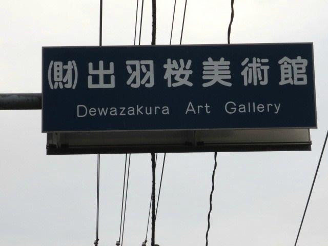 Dewazakura Museum of Arts景点图片