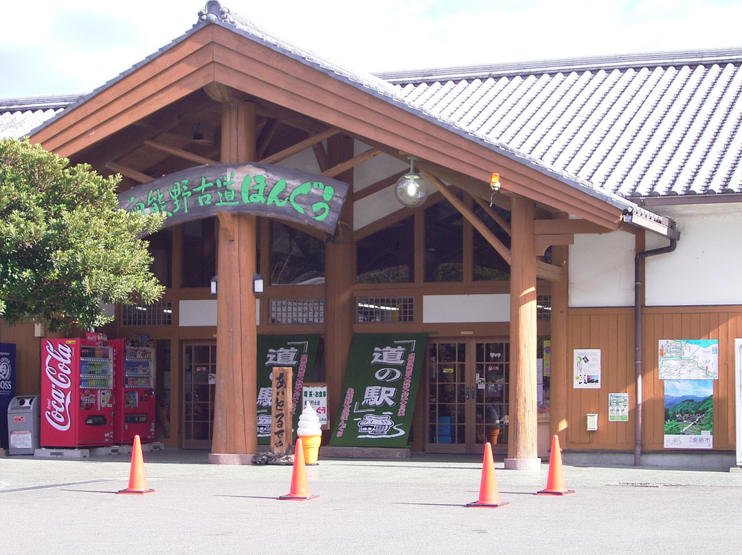 Okukumano Kodo Hongu Michi-no-Eki-田边市必去景点