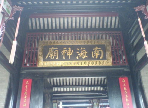 南海神庙-广州市必去景点
