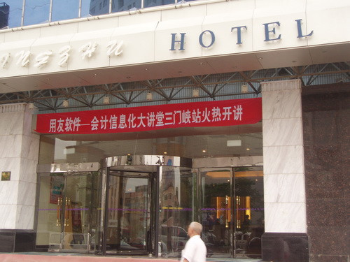 三门峡明珠宾馆主图