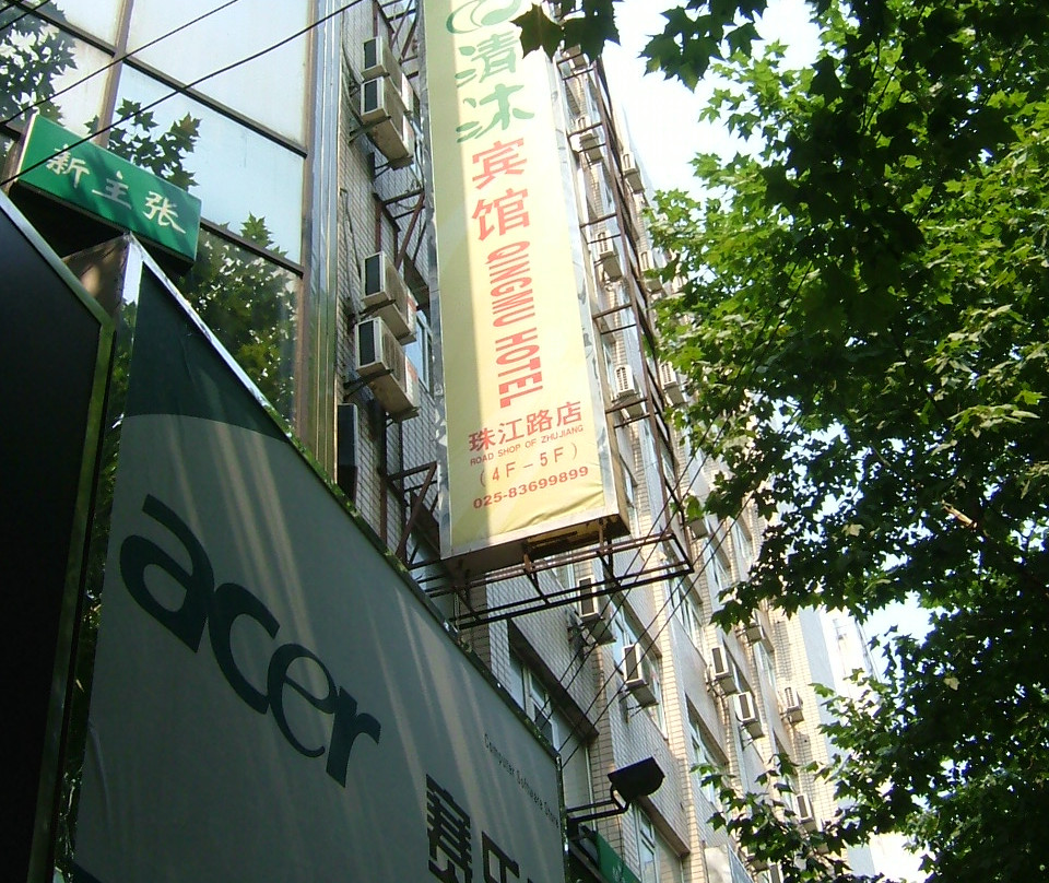 清沐酒店（南京珠江路浮桥地铁站店）主图