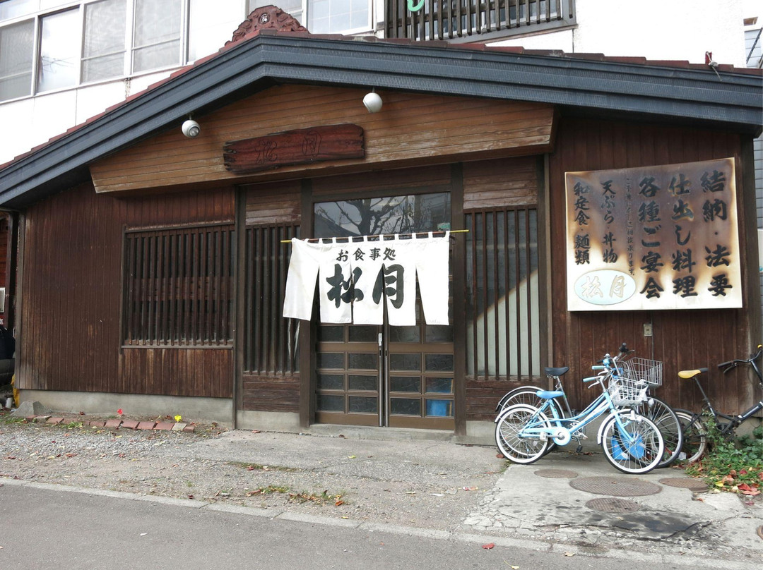 松月食堂