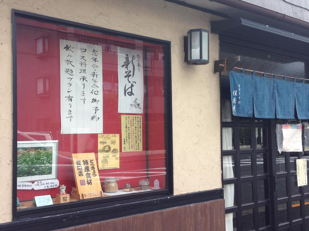 佳蕎庵