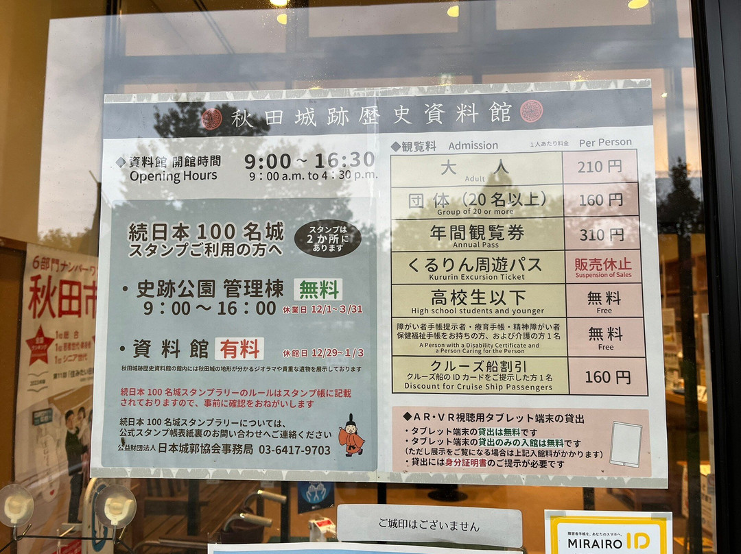 Akita City History Museum of Akita Fort Ruins景点图片