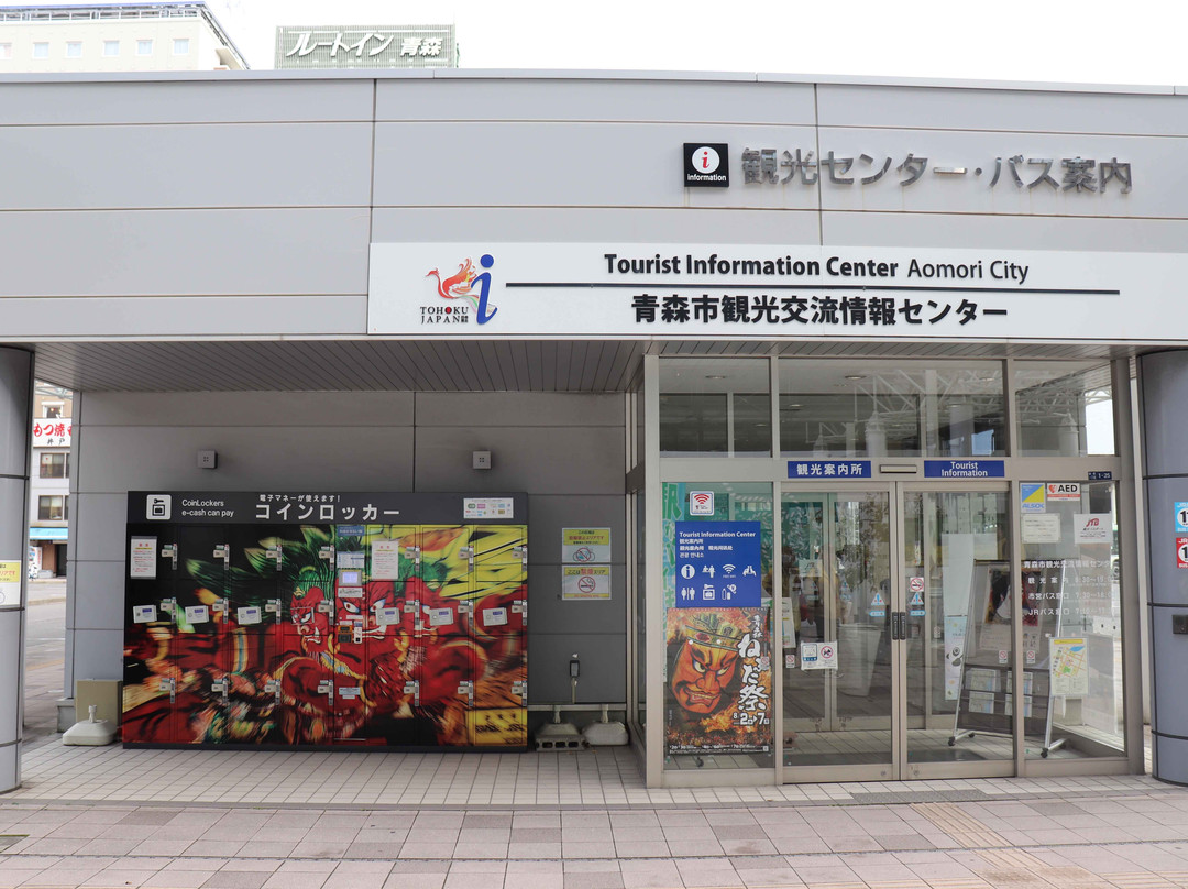 Aomori City Tourist Information Center-青森市必去景点