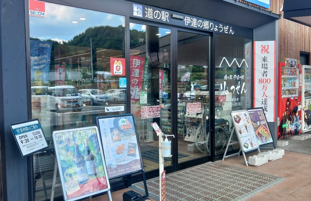 Michi-no-Eki Datenosato Ryozen-伊达市必去景点