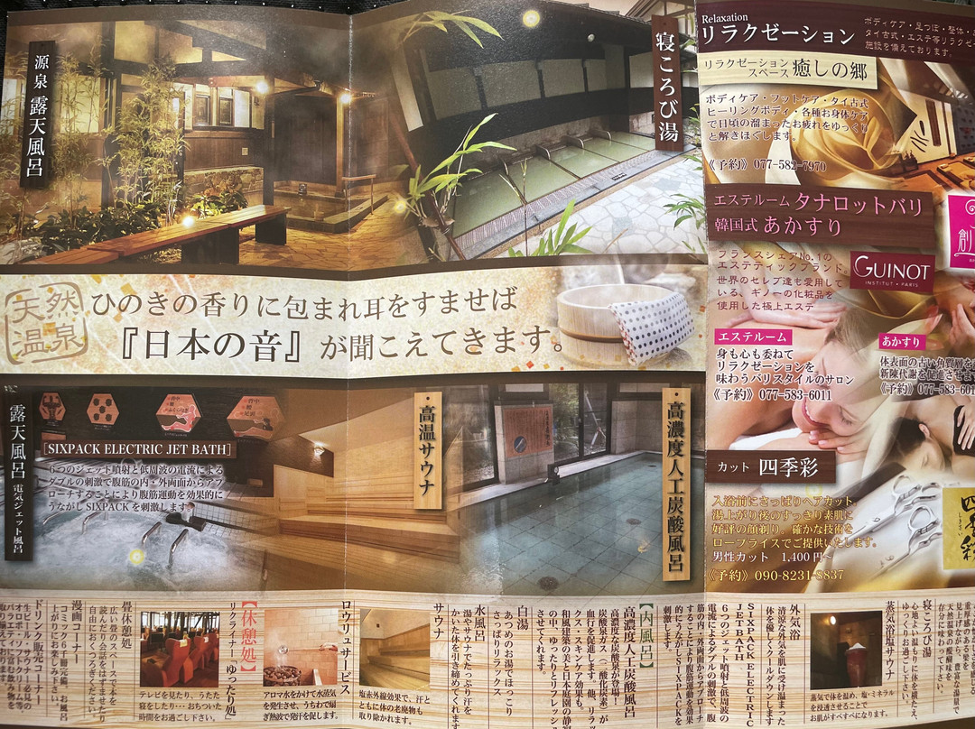 Hotaru no Yu-守山市必去景点