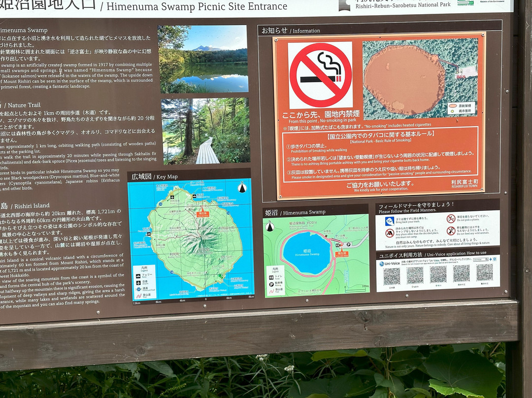 Himenuma-利尻富士町必去景点