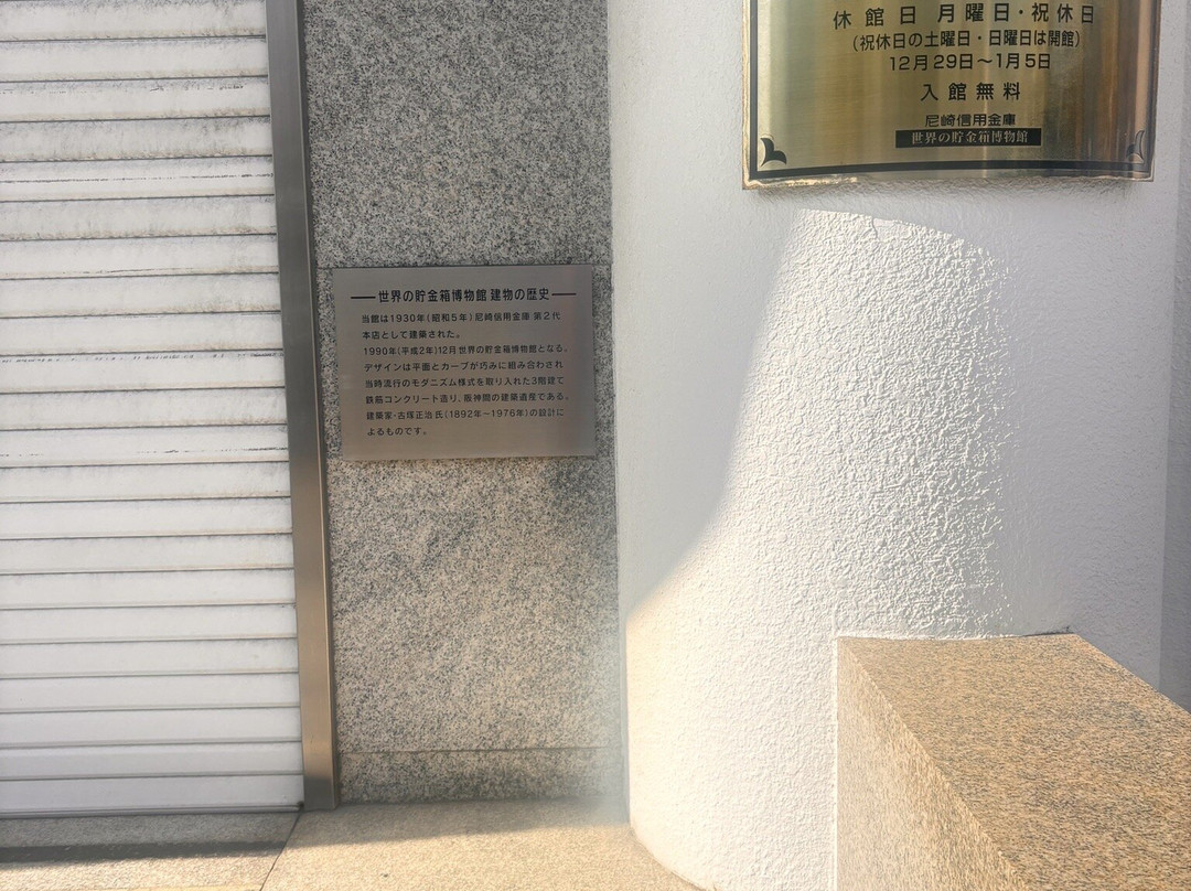 The World Money Box Museum-尼崎市必去景点