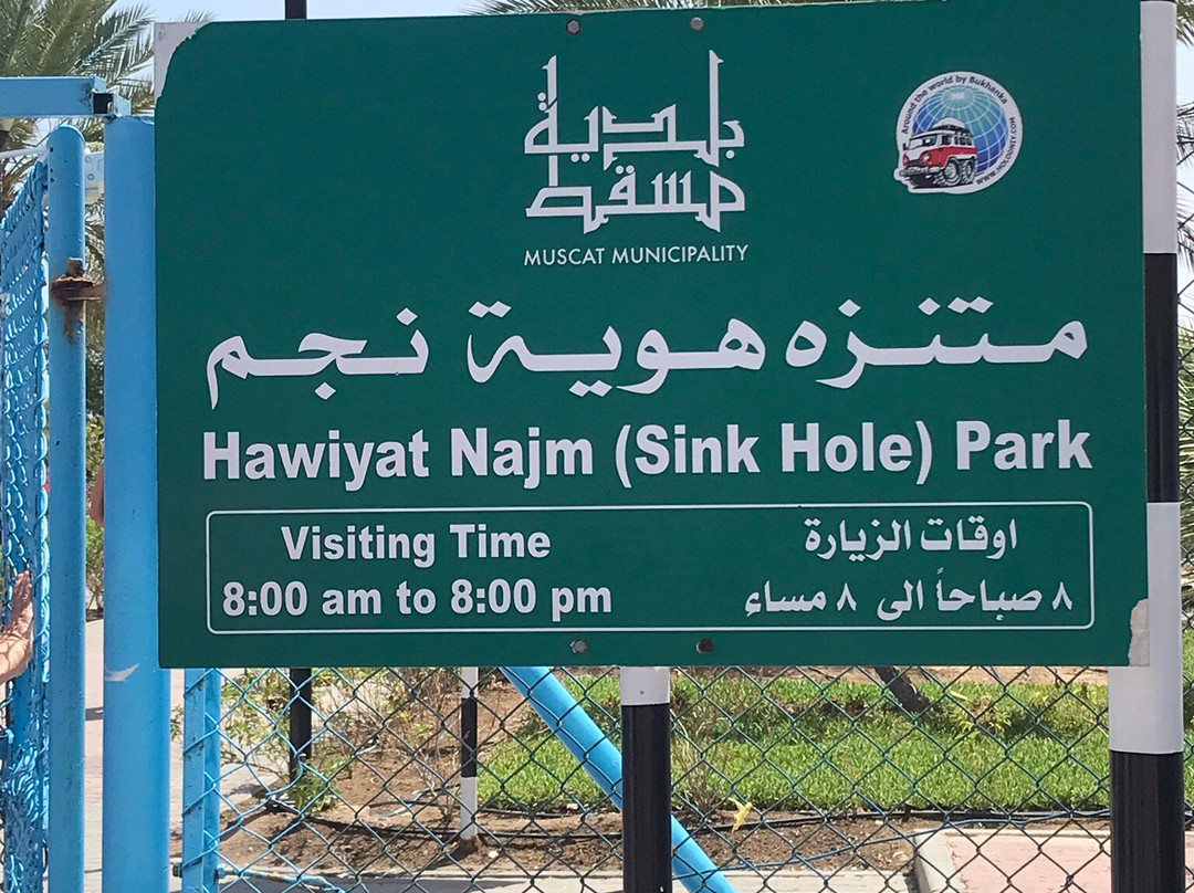 Hawiyat Najm Park (Sink Hole)-Qurayyat必去景点
