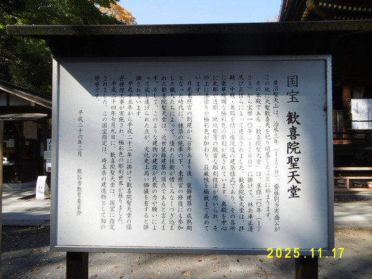 Menuma Shodenzan Kangi-in-熊谷市必去景点