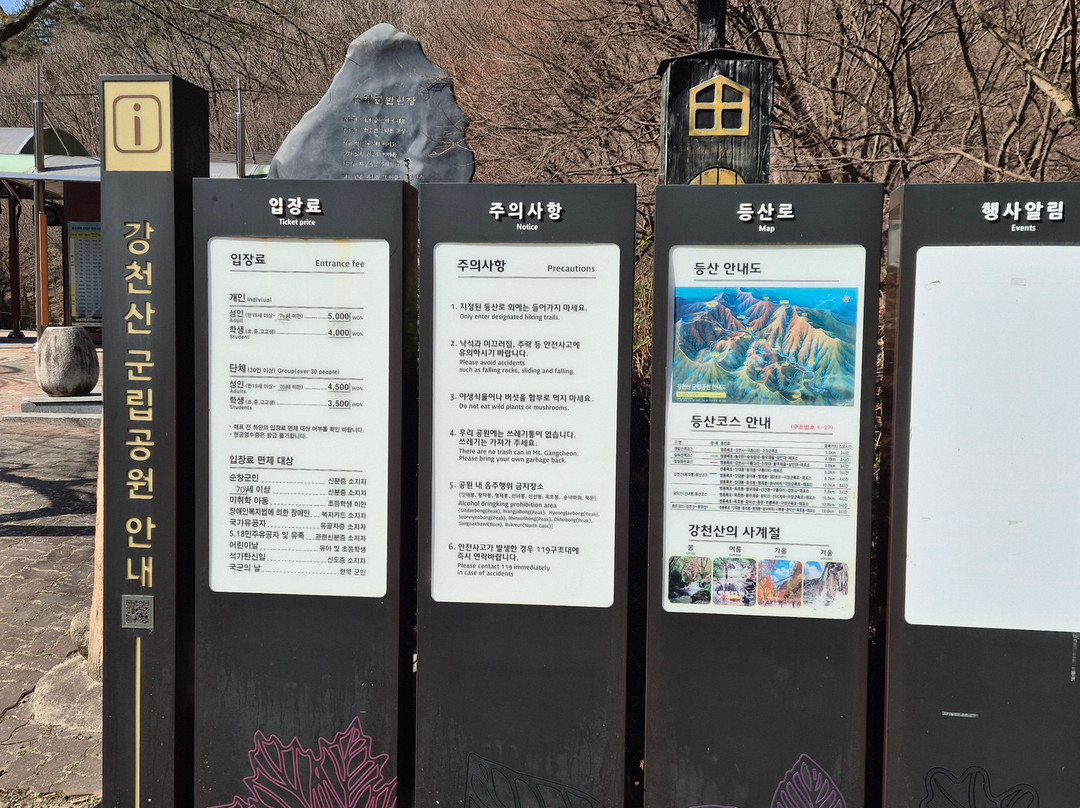 Gangcheonsan County Park-淳昌郡必去景点