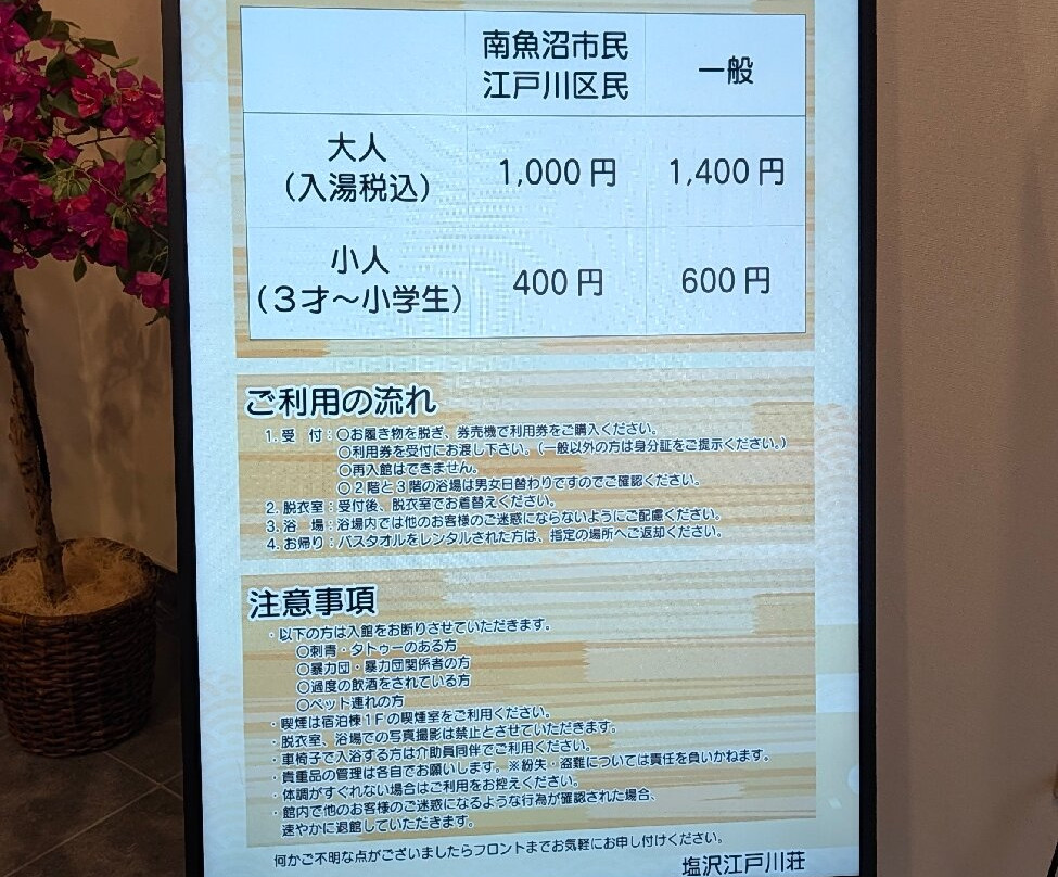 盐泽江户川酒店