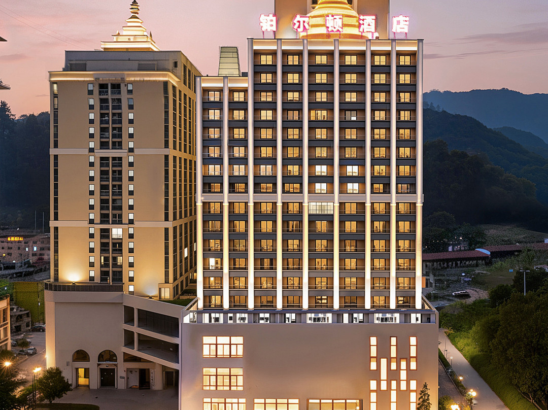 铂尔顿酒店