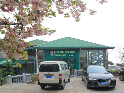 维也纳智好酒店（庐山风景名胜区店）主图