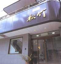 松竹旅馆酒店-官方