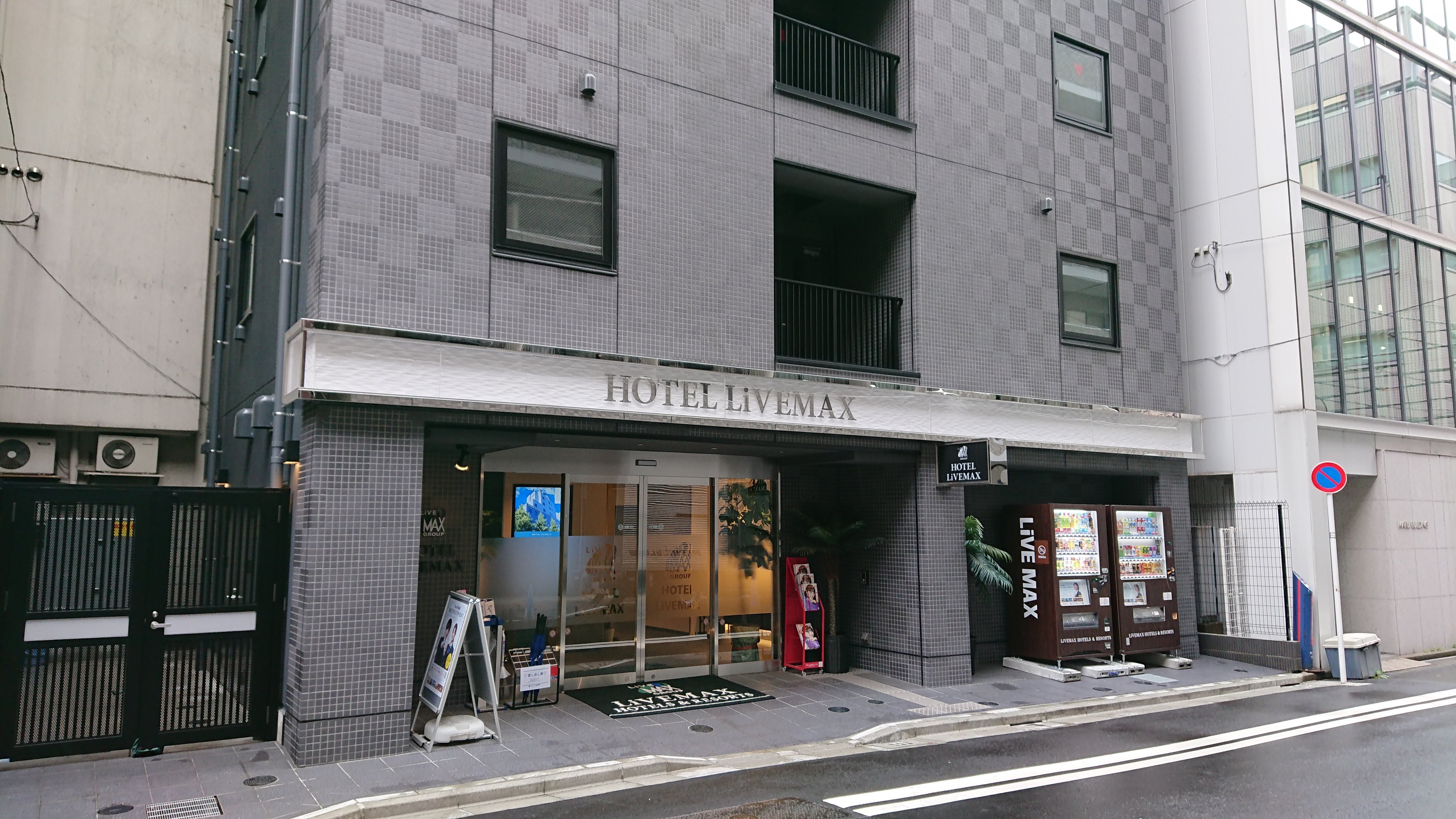 Hotel Livemax Tokyo Shin Tomicho-浴室