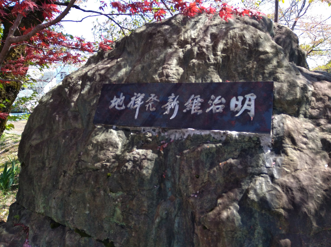 Monument of Birthplace of Meiji Restoration